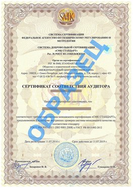 Сертификат соответствия аудитора Томск Сертификат ГОСТ РВ 0015-002